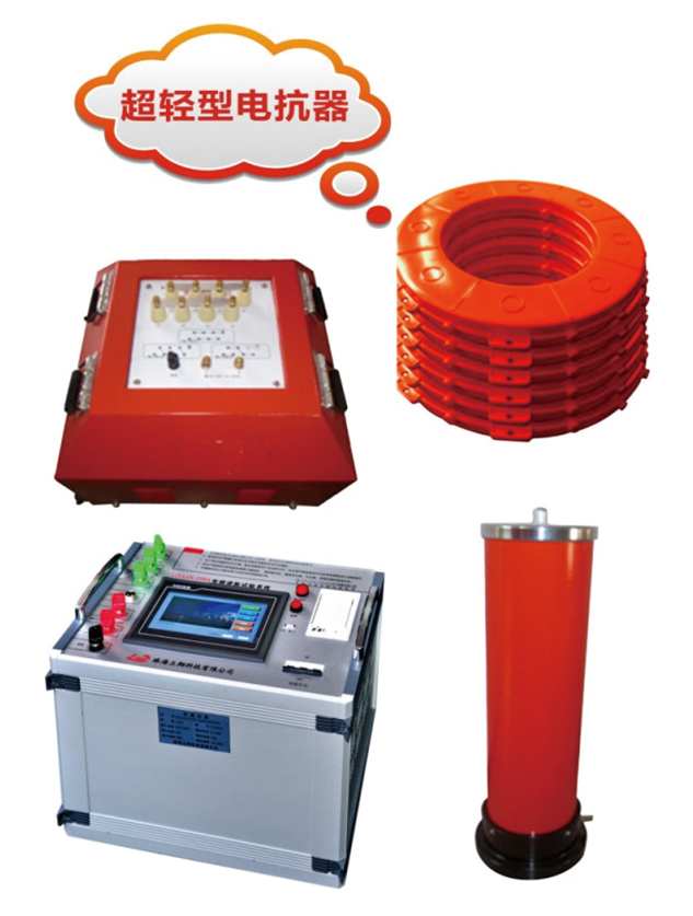 LIXAAN-3398A 超轻型变频谐振试验系统