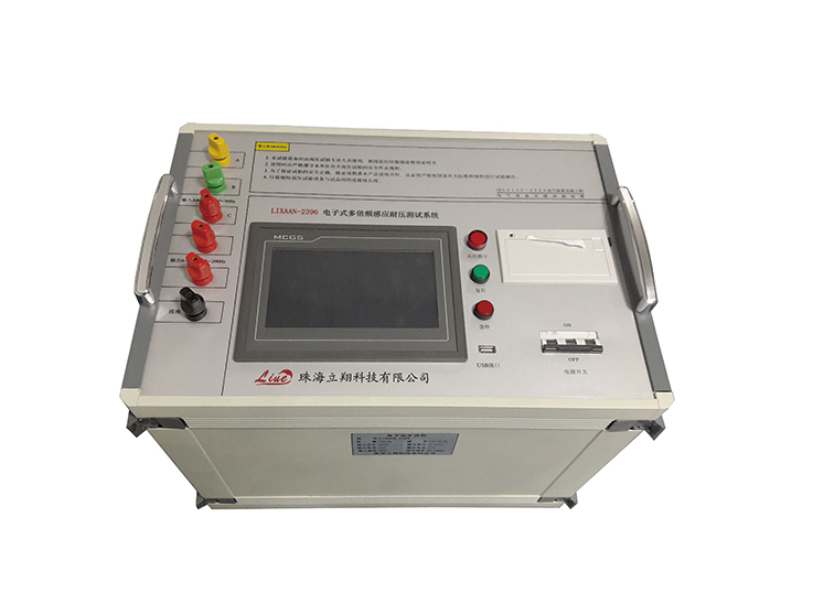 LIXAAN-2396电子式多倍频感应耐压测试系统
