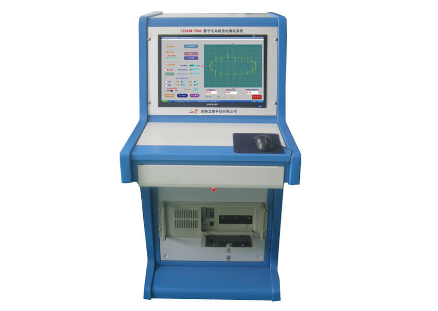 LIXAAN-7800数字式局部放电测试系统